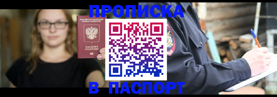 прописка в Таре