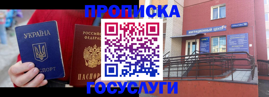 временная регистрация в Таре